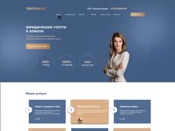 Лендинг юриспруденция в Алматы (Казахстан)