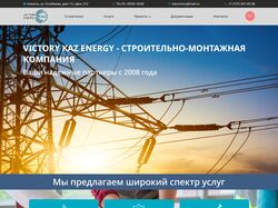 Адаптивная верстка лендинга "VICTORY KAZ ENERGY"
