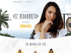 Landing Page для онлайн-марафона медитаций