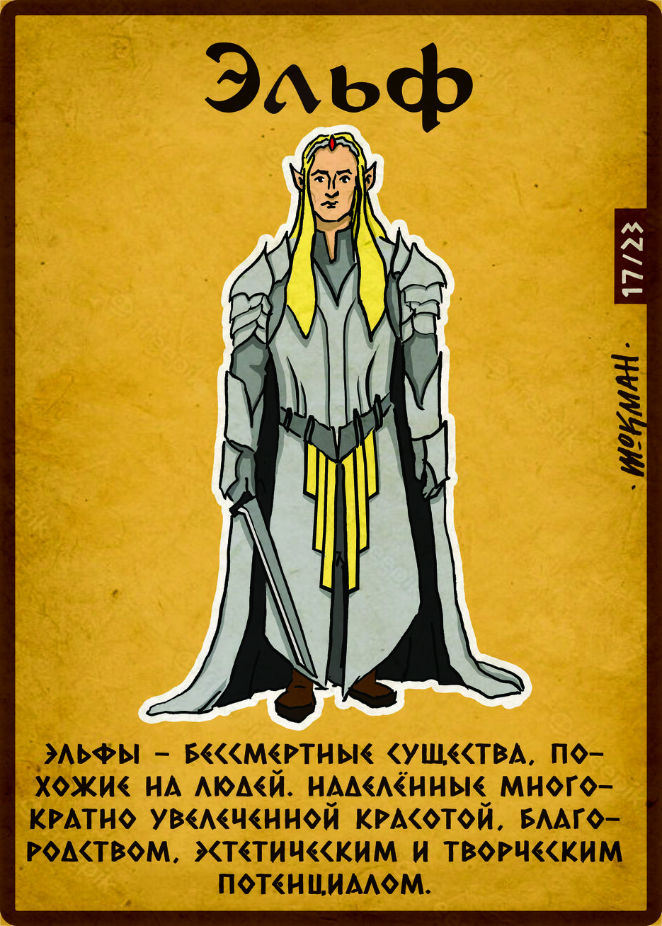 эльф.jpg