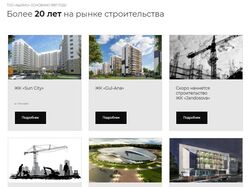 Строительно-монтажные работы