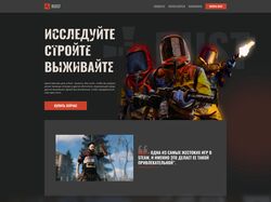 Сайт компьютерной игры Rust