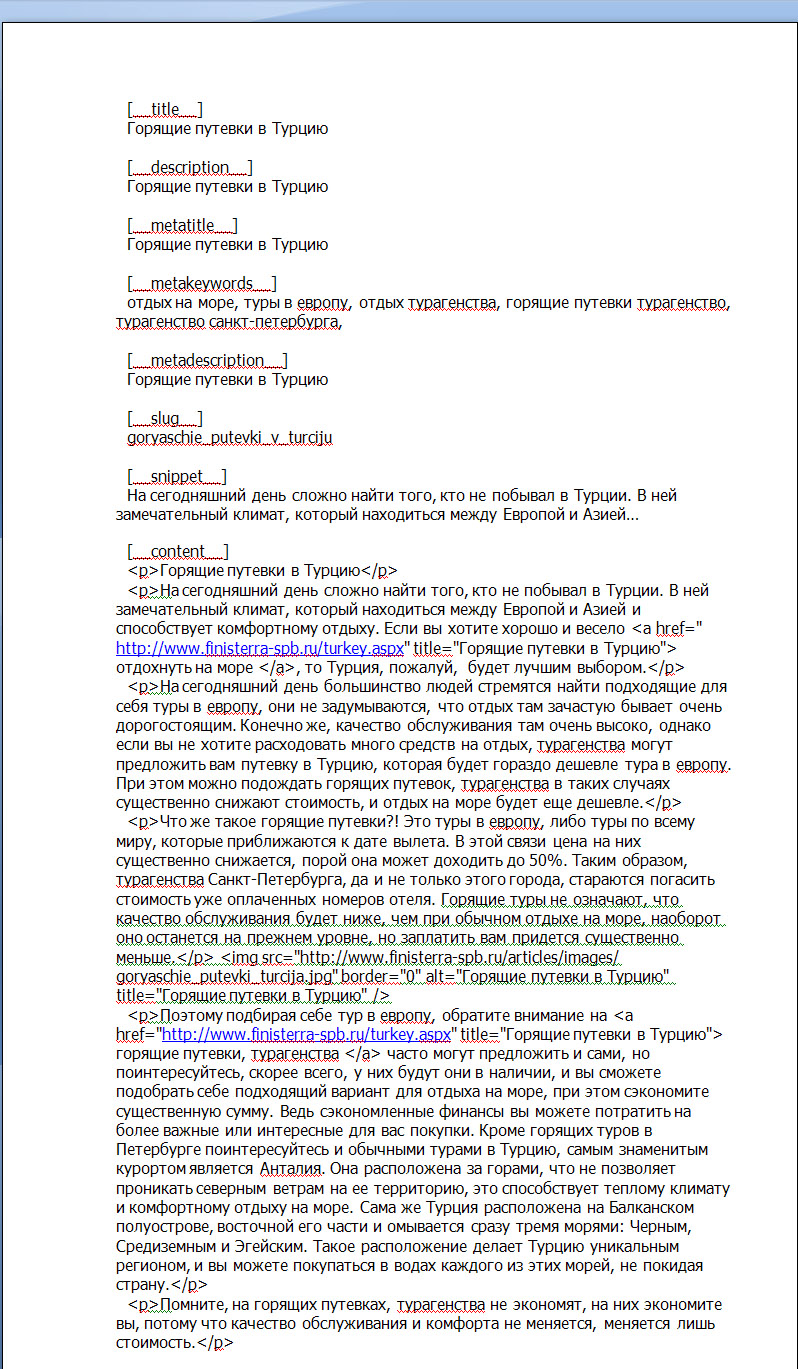 Горящие путевки в Турцию.jpg