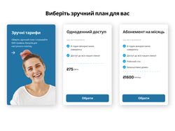 Тарифні плани