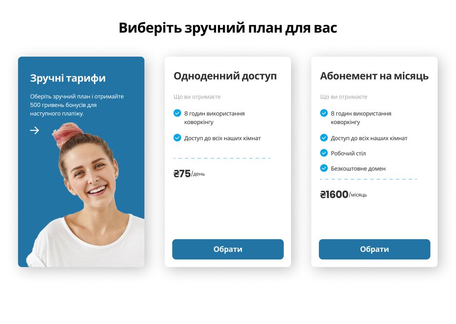Тарифні плани.png