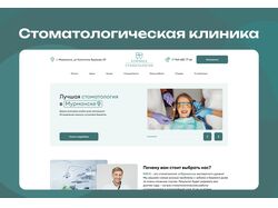 Дизайн сайта для стоматологической клиники