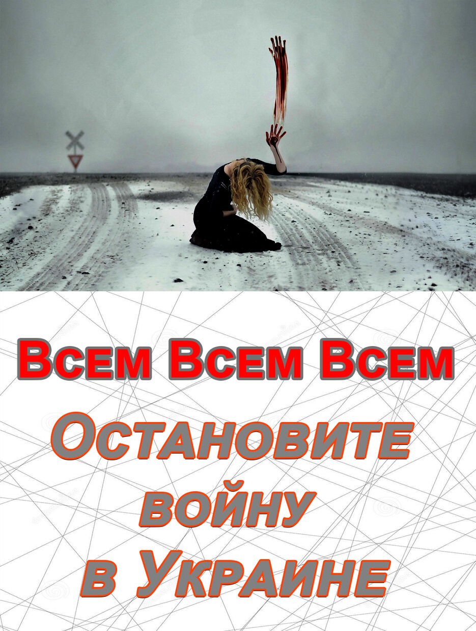 Война в Украине.jpg