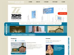 Группа компаний - "Zond-реклама"