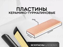 Плойка-гофре