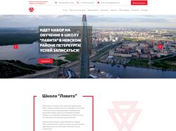 Адаптивная вёрстка Школы Lavita