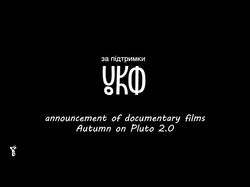announcement of documentary films Autumn on Pluto
