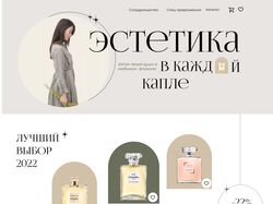 Главная страница магазина парфюмерии