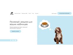 Корм для животных