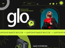 GLO технология нагревания табака