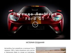 Инфо-сайт Автомобиль Ford GT