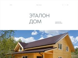 Сайт строительной компании