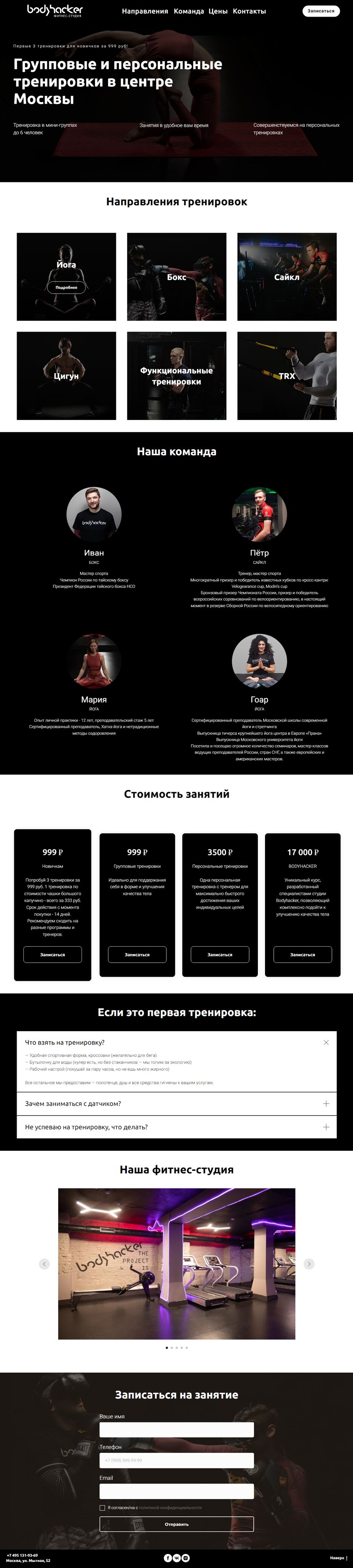 Фитнес-студия-Bodyhacker.png