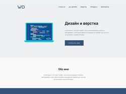Верстка макета "WD"