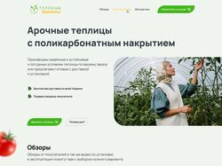 Теплицы Украины
