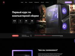 Адаптивная верстка LandingPage "Первый курс"