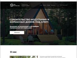 Адаптивная верстка и анимация лендинга"Big Family"