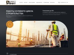Вёрстка сайта визитки компании Granit