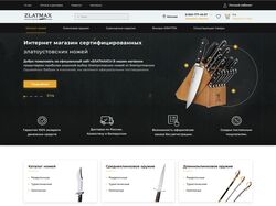 Верстка интернет-магазина ножей Zlatmax