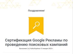 Сертификат Google