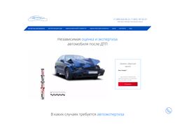 Независимая оценка и экспертиза автомобиля