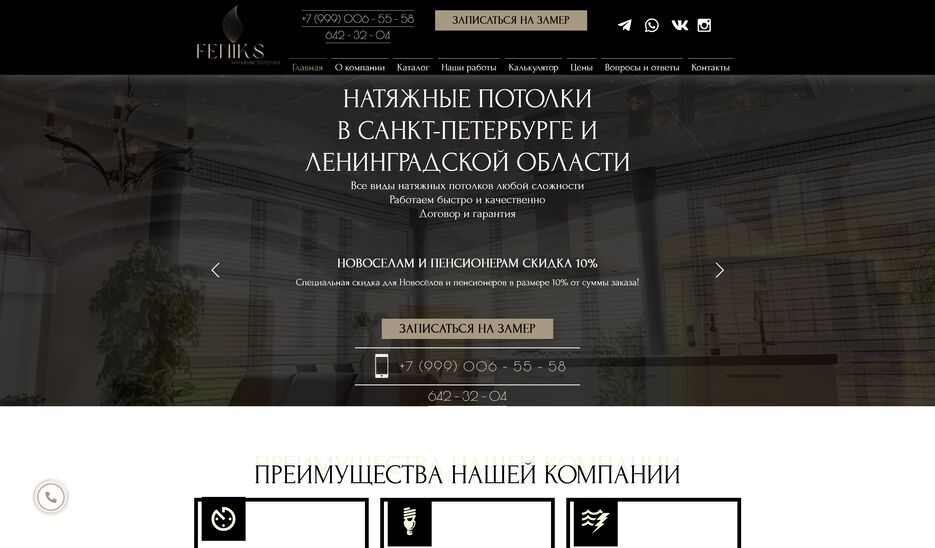 feniks-potolki.ru.png