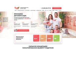 ФРАНШИЗА ДЕТСКОГО САДА