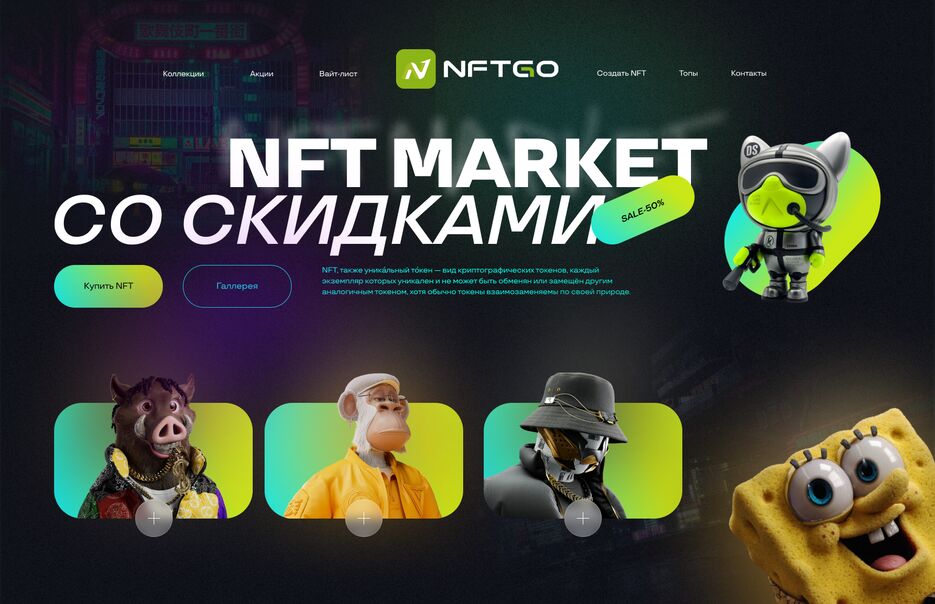 NFT ПРОЕКТ.png