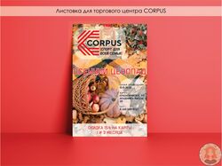 Листовки / Флаеры