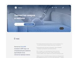 Сайт "Химчистка одежды"
