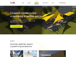 Сайт Лендінг "Тіньові Паруса"