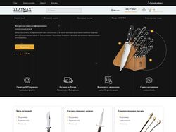 Интернет магазин zlatmax