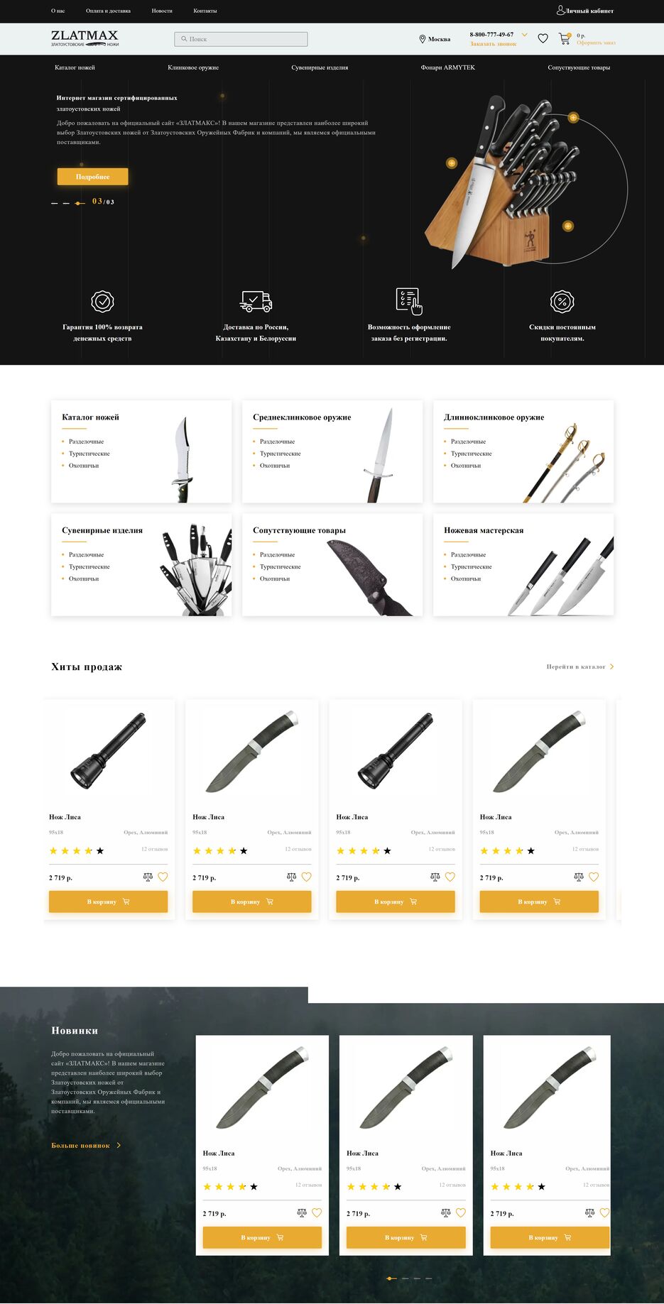 maxfromparadise.github.io_zlatmaxMarket_dist_home.html.png