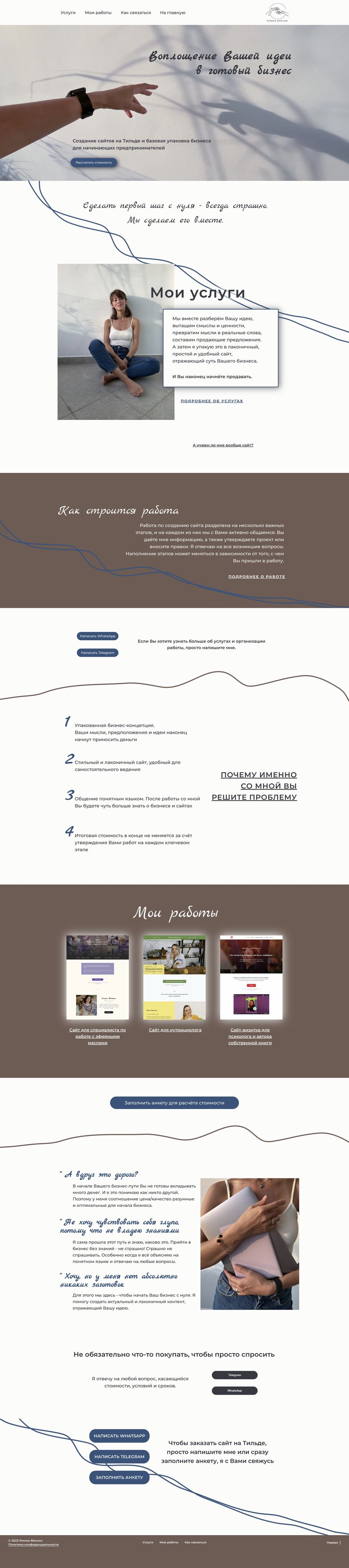 screenshot-rimma.design.tilda.ws-2023.02.14-12_32_15 4.jpg
