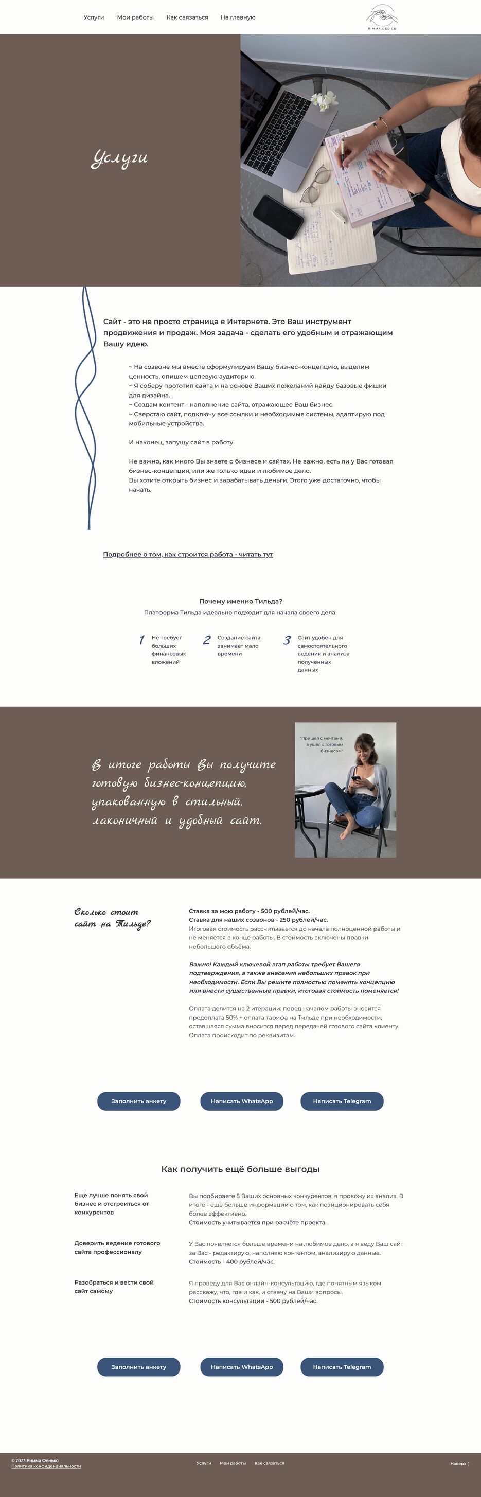 screenshot-rimma.design.tilda.ws-2023.02.14-12_33_29 2.jpg