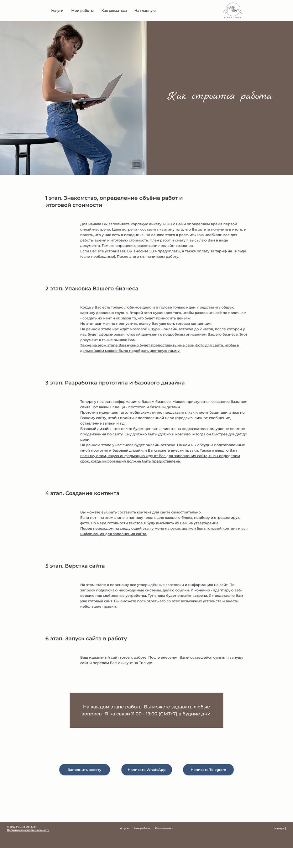 screenshot-rimma.design.tilda.ws-2023.02.14-12_33_56 2.jpg