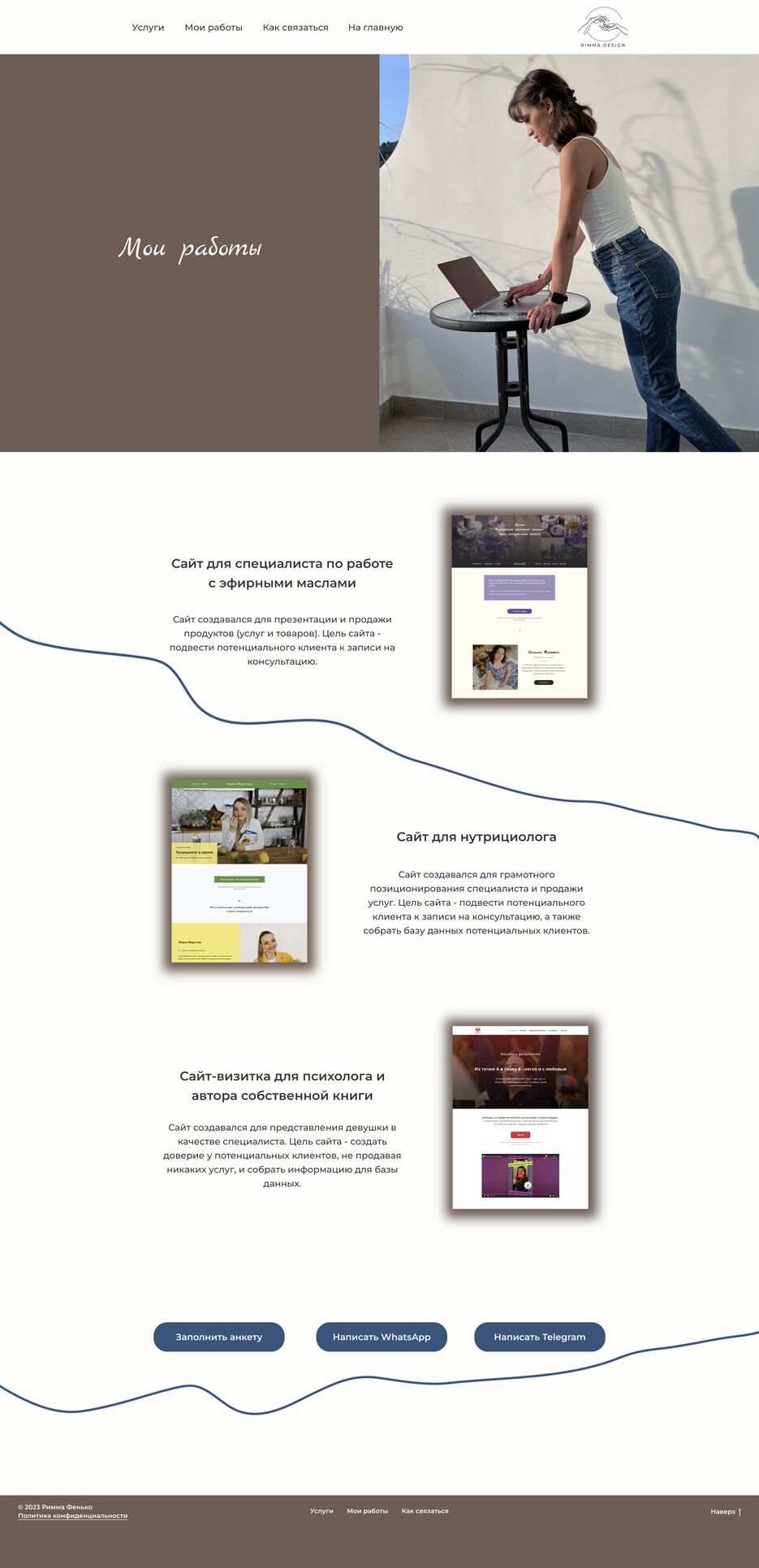screenshot-rimma.design.tilda.ws-2023.02.14-12_35_01 2.jpg