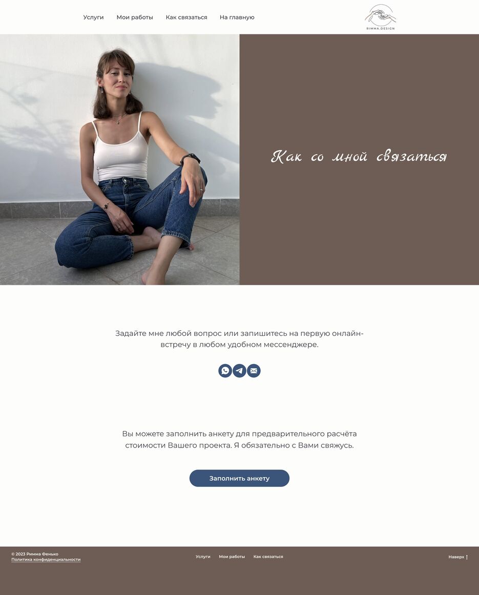 screenshot-rimma.design.tilda.ws-2023.02.14-12_35_37 2.jpg