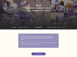 Сайт для специалиста по работе с эфирными маслами
