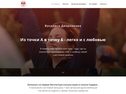 Сайт-визитка для психолога и автора собственной кн