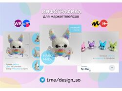 Инфографика для Ozon: HandMade игрушки