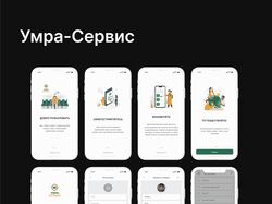 Умра сервис