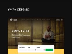 Умра сервис