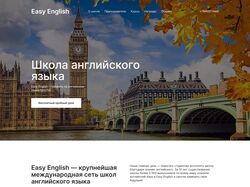 Лендинг для школы английского языка