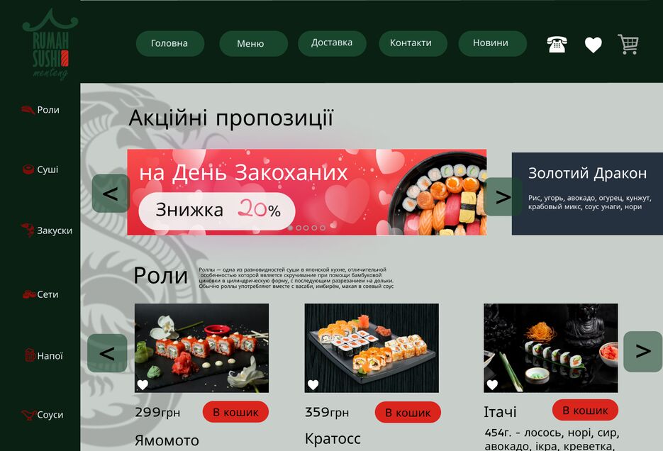 суши 2.png