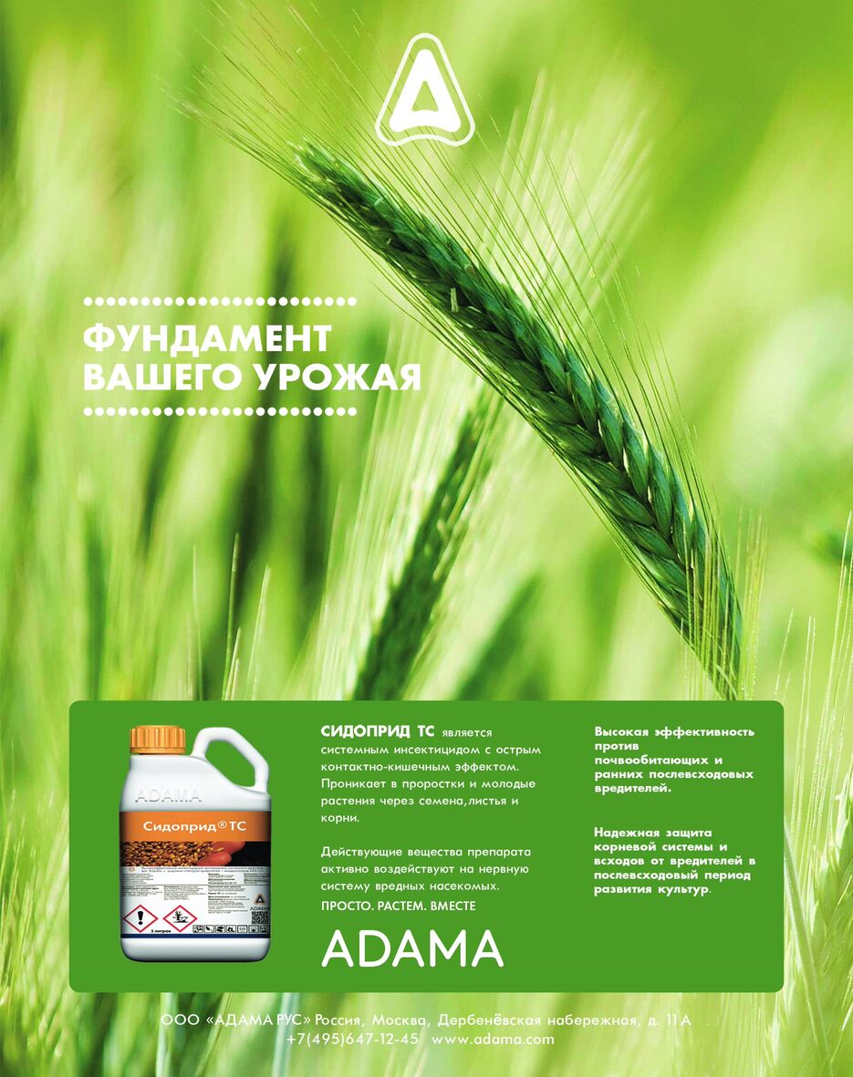 Sidoprid_adama 182х230.jpg